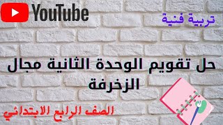 التماثل الكلي هو تطابق الوحدة الزخرفية بكاملها عدة مرات