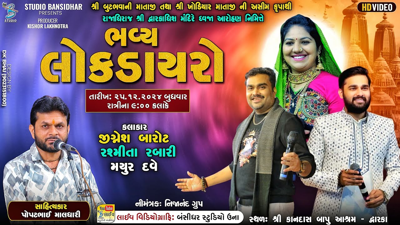 Live Dayro Dwarka 2024 || નિજાનંદ ગ્રૂપ ગાંધીનગર આયોજીત | Jignesh Barot | Rashmita Rabari | M Dave