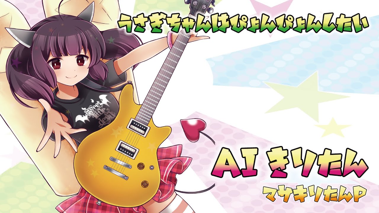 うさぎちゃんはぴょんぴょんしたい (Usagi-chan wa Pyonpyon Shitai