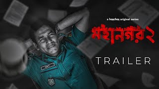 Official Trailer - Mohanagar (মহানগর) 2 | Mosharraf Karim | Ashfaque Nipun | 20th April | hoichoi