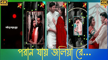 Poran Jai Jolia Re/ পরাণ যায় জ্বলিয়া রে Bengali romantic song status video#short