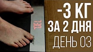 День № 3. Куда ушли первые 3 кг. Как измерять объёмы тела День № 3. Куда ушли первые 3 кг. Как измерять объёмы тела