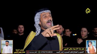 جديد عقيل الفرطوسي ولله حيرونه الناس تلبس عكال يكلك صار شيخ تسمع اغاني يكلك كافر وحتارينه ويه الناس