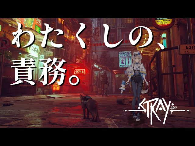 【Stray】わたくしの、責務。#2【栞葉るり/にじさんじ】のサムネイル