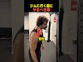 ジムに行く前にやるべき事