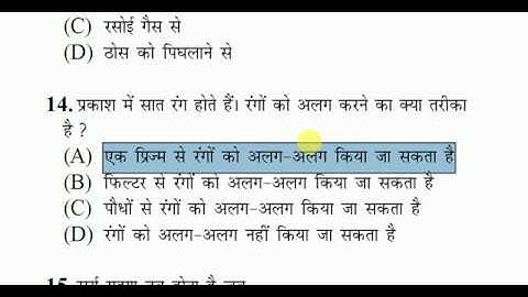 47वीं बिहार लोक सेवा आयोग प्रश्न पत्र / 47th BPSC PT QUESTION PAPER for 63rd BPSC EXAM 2018