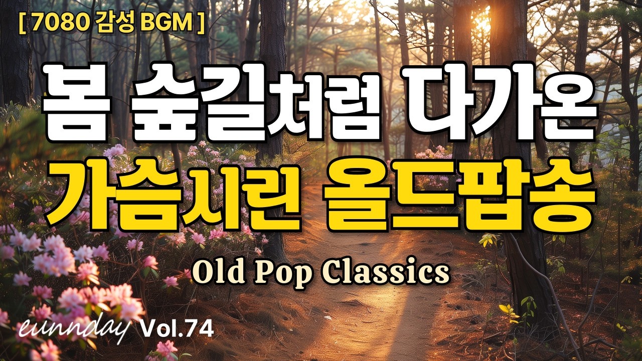 🎵 Хиты 70-80х Old Pop о Потерянной Любви [Vol.74] – Тёплая 7080 Музыка 💖