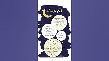 لا تنسى اذكار المساء #قرآن #اكسبلور #رجوع_إلى_الله #لايك