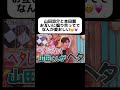 なんか恋愛に発展しない幼馴染って感じ🤭 #山田涼介 #本田翼 #恋愛テクニック #恋愛相談 #heysayjump #イケメン #可愛い #かわいい