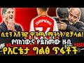 ሲቲን አሸንፎ ዋንጫ ማንሳት ይቻላል የባከነውና የደከመው ዙቢ የአርቴታ ግልፅ ጥፋቶች ሰኞ ሚያዝያ 5 2018 