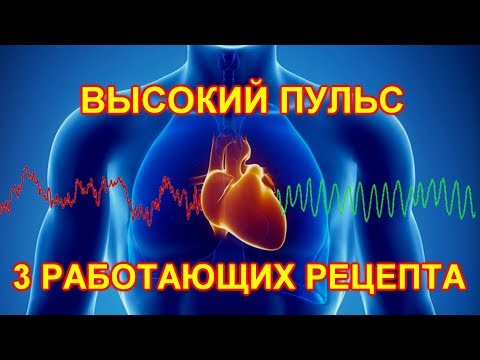 Что выпить от высокого пульса в домашних условиях