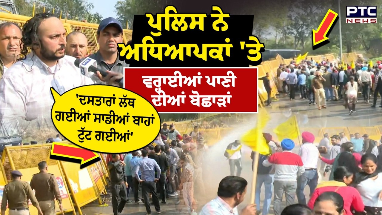 Police VS Teacher : ਚੰਡੀਗੜ੍ਹ 'ਚ ਅਧਿਆਪਕ ਦਾ ਹੱਲਾ-ਬੋਲ | Teachers Protest | Chandigarh | Punjabi News