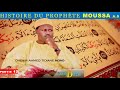 P12 histoire du prophte moussa as par cheikh ahmed tidiane ndao