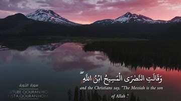 ارح سمعك بتلاوة من القارئ عبدالله موسى | سورة التوبة