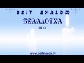 «БЕААЛОТХА»5778. "В усердии не ослабевайте, духом пламенейте". А.Огиенко  (02.06.2018)
