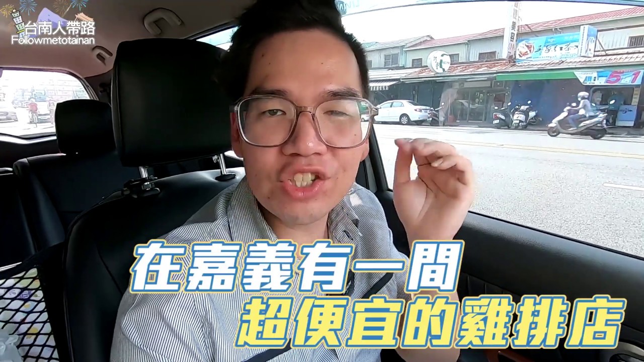 嘉義小叮噹脆皮雞排｜30元厚實脆皮雞排、20元薯條大爆滿學生最愛