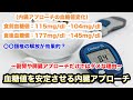 【血糖値を下げる内臓アプローチ】運動・食事よりも測定器に変化を出す施術　ツボ・マッサージ・鍼・血糖値スパイク・食べ物・頭痛