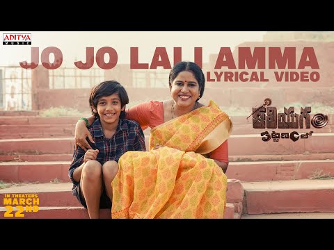 Jo Jo Lali Amma Lyrical | Kaliyugam Pattanamlo | Anurag Kulkarni | Bhaskarabhatla | Ajay Arasada - ADITYAMUSIC