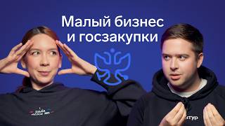 Стоит ли ИП пробовать себя в госзакупках