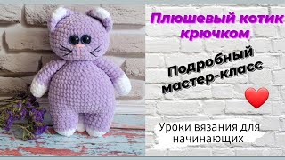 Плюшевый котик \