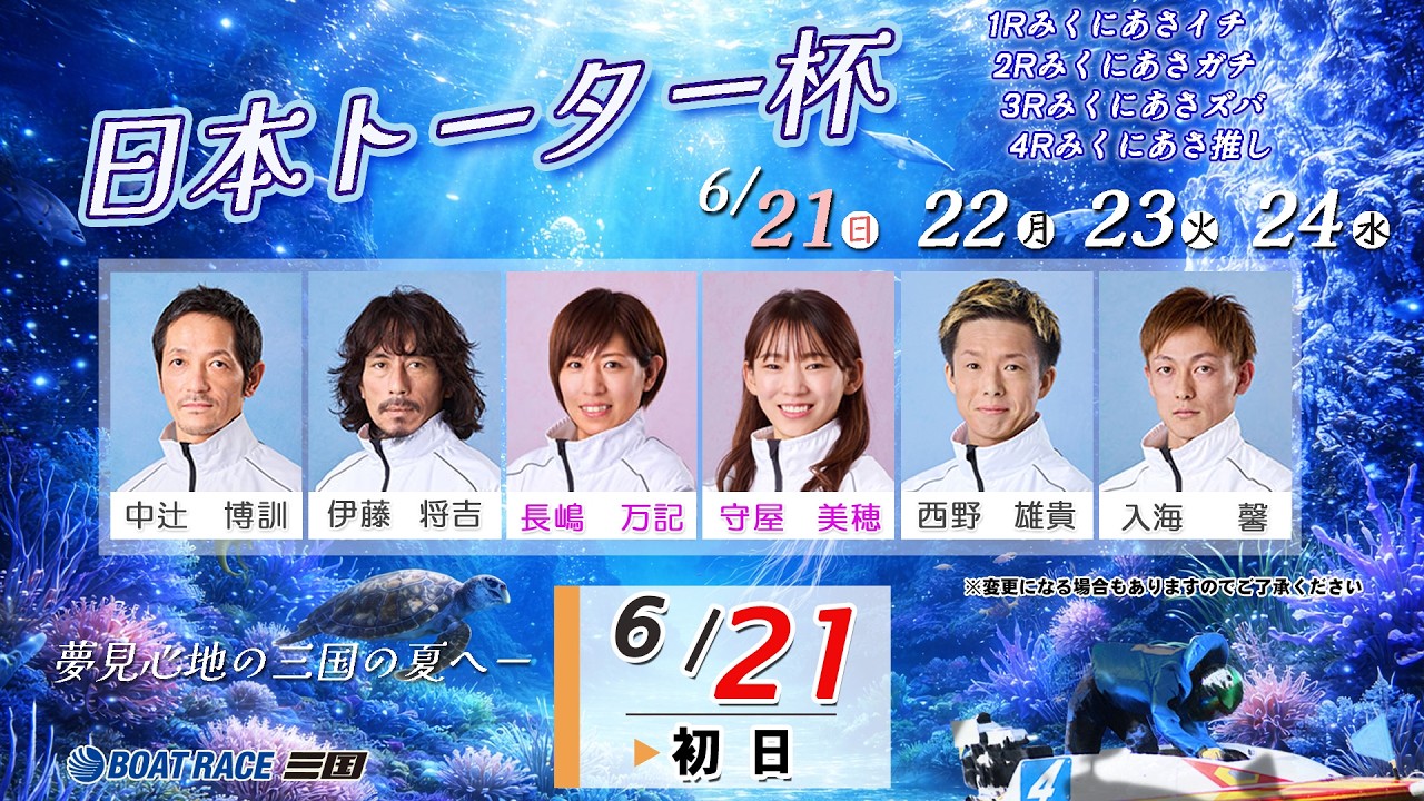 日本トーター杯 初 日 8：00～ - YouTube