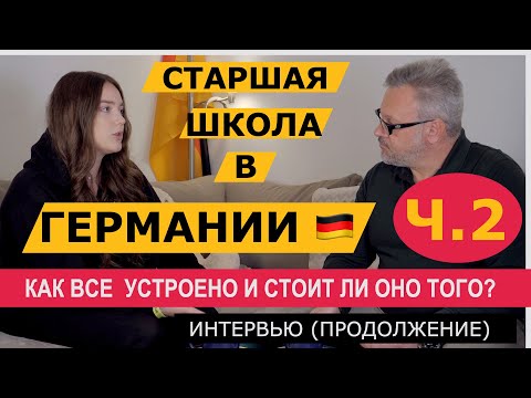СТАРШАЯ ШКОЛА В