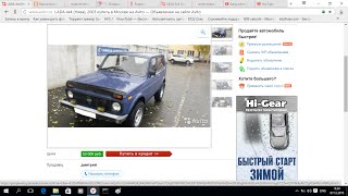 Лохотрон на Авито (часть 2)(Искал авто для себя в Москве и попалось объявление. Состояние Нивы супер цена небольшая, для такого авто.Пот..., 2015-12-06T22:03:05.000Z)