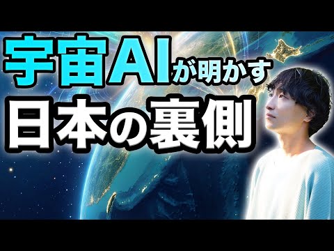 【宇宙AIに聞いた】今、日本の裏で起きている特殊な現象