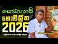 ස බ දහම ග ව ල ත 2026 ප ළයක හ ටවන න හ ඳම ව ල ව Crop Calender 2026 ThilakKandegama