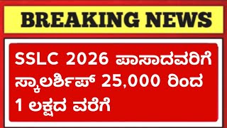 SSLC 2026 Scholarships 🔥 Apply Now | After SSLC Result 2026 | Karnataka Students Don’t Miss 😱