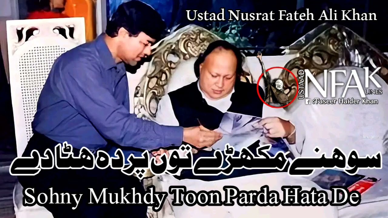 Sohny Mukhdy Toon Parda Hata De By Ustad Nusrat Fateh AliVery beautiful and Old Recording