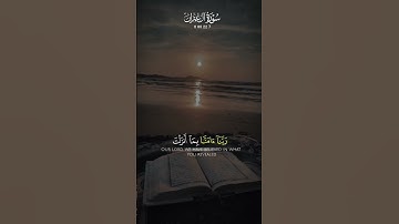 سورة آل عمران #قران_كريم #اكسبلور #الرحمن #دويتو #حالات_واتس