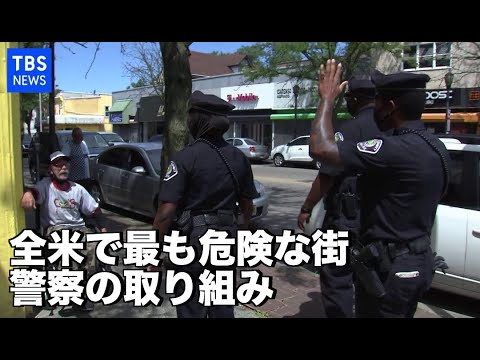 “最も危険な街”の警察を取材  米大統領選の争点にも