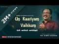 Kaariyam vaikkum    evaalbert solomon    tamil christian song