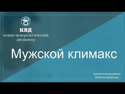 326  Мужской климакс