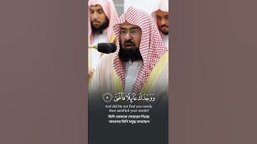 سورة الضحى الشيخ عبدالرحمن السديس #اكسبلور #المصحف #القران #حالات_واتس