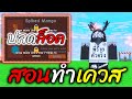 สร ปอ พเดต ZEN Event ม อะไรบ าง พร อมสอนทำเควสก จกรรม ปลดล อคไอเท ม Shop Roblox Grow A Garden สร ปอ พเดต ZEN Event ม อะไรบ าง พร อมสอนทำเควสก จกรรม ปลดล อคไอเท ม Shop Roblox Grow A Garden