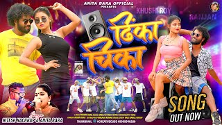 Dhinka Chika / New Nagpuri Song 2025 / Singer- Nitesh Kachhap & Anita Bara / Ft. Rajan & Khushi Roy