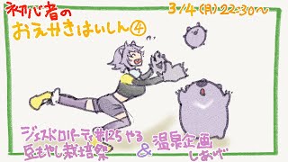 【初心者お絵描き配信4】豆もやし栽培祭＆じぇすどろパーティ＆イラスト陰影付け【#こむらいぶ】