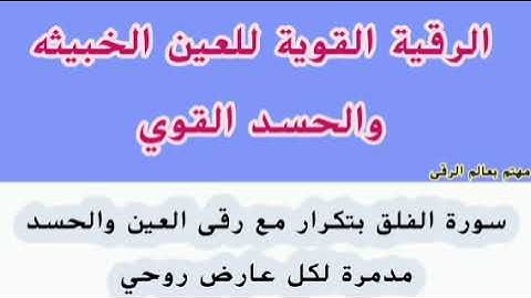 @n10x سورة الفلق مكررة لرقية من العين الخبيثة والحسد القوي قراءة للشيخ الغريب الموصلي