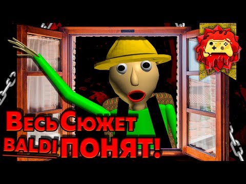 Видео: Теория: Весь СЮЖЕТ Балди НАКОНЕЦ Разгадан! (Baldi's Basics 2: Field Trip / Birthday Bash)