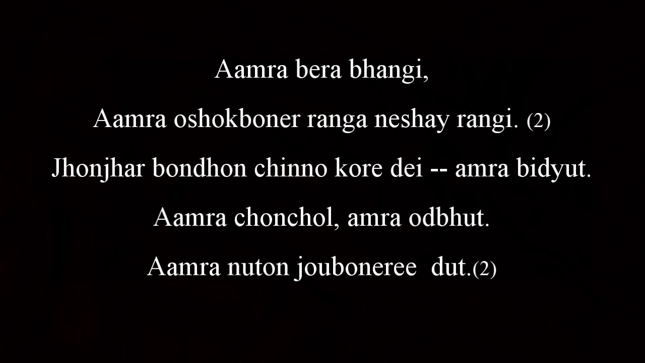 Amra notun jouboneri dut lyrics