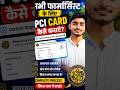 PCI Card कैसे बनाएं ☺️☺️🎯#pharmacy #dpharma #reels #uditpharmacy #bteup