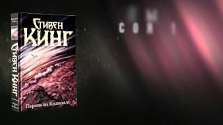 Парень из Колорадо - Стивен Кинг Парень из Колорадо - Стивен Кинг
