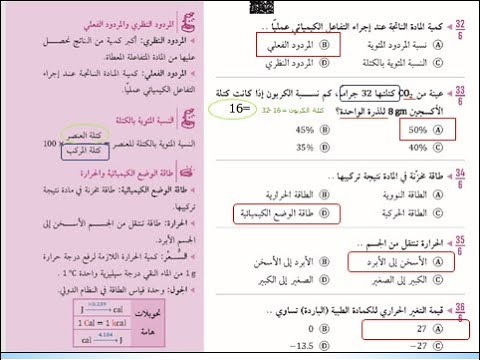 تحصيلي كيمياء حل شرح كتاب ناصر صفحة 159 الحسابات الكيميائية Youtube
