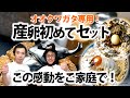 感動！オオクワガタ産卵体験セット