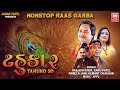 ટહુકાર | Tahukar | Nonstop Garba (Tahuko 20) | Kailash Kher, Hemant chauhan, Pamela Jain | Garba