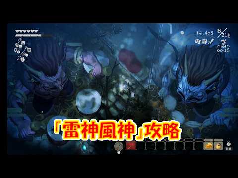 風神・雷神の戦闘手順を確認した攻略動画のサムネイル