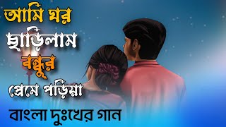 #viral Dj sad song #trending 😭#banglasadgaan #tiktok