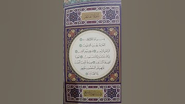 الفرق بين شعبه وحفص راويي عاصم  سورة الفاتحه         الاول